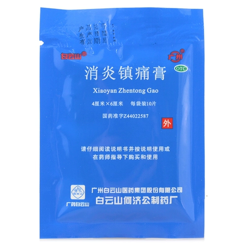 白云山 Он анти -инфляционные анальгетические кремы HE GONG 10 таблетки влажности артропластика города боли крема, боль в облегчении боли, обезболивающие, гипсовые