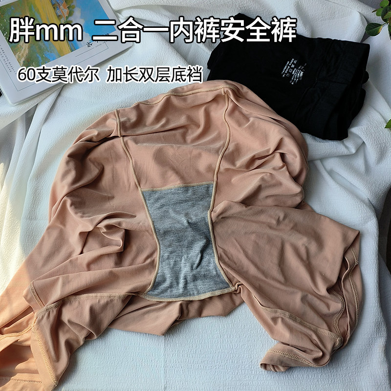 安全裤女高腰莫代尔平角内裤防走光打底裤夏季薄款200斤加肥加大