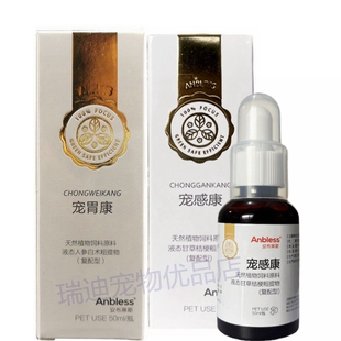 安布莱斯宠感康宠咳康宠胃康宠痢康宠物狗狗猫咪营养补充剂口服液