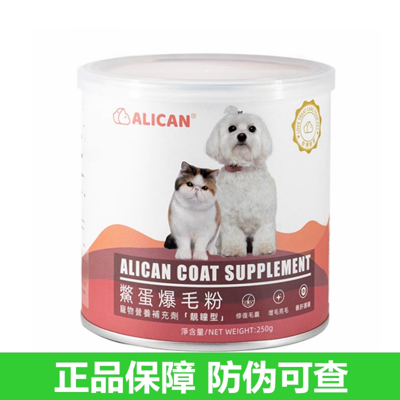 alican鳖蛋爆毛粉犬猫咪增加毛量