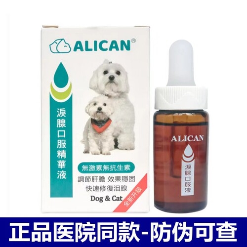 ALICAN台湾宠物犬猫去泪痕口服液