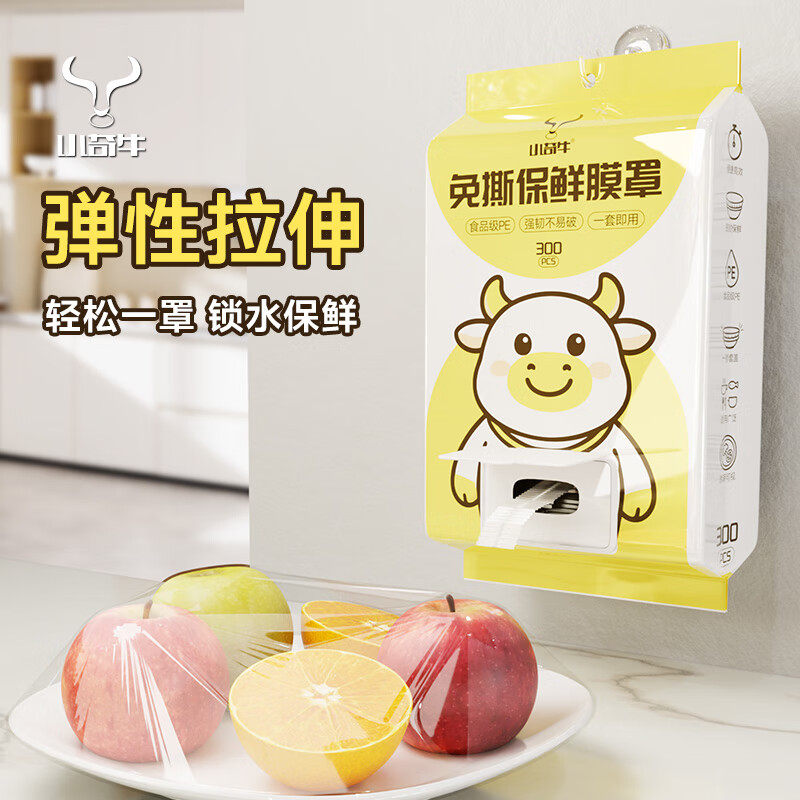 小奇牛免撕保鲜膜罩食品级家用保鲜松紧厨房密封碗罩厨房防尘罩,餐饮具,保鲜膜套,淘宝优惠券,粉丝福利购,淘宝优惠卷