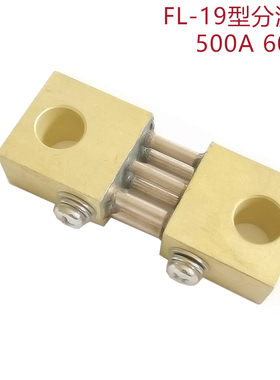 电焊机分流器FL-19 500A 600A 750A 1000A75mV电流直流电阻分流器