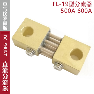 电焊机分流器FL-19 500A 600A 750A 1000A75mV电流直流电阻分流器