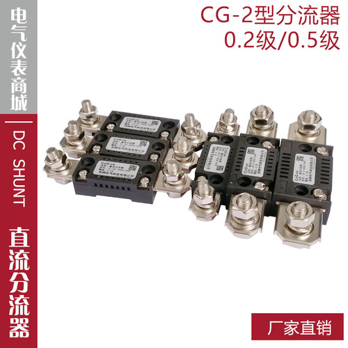 西崎分流器CG-250A100A300A500A