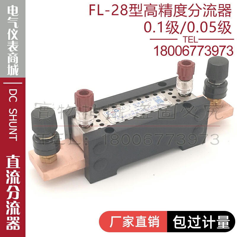 西崎0.1级0.05级FL-28 1A3A 5A10A15A20A30A40A50A75mV直流分流器 五金/工具 分流器 原图主图