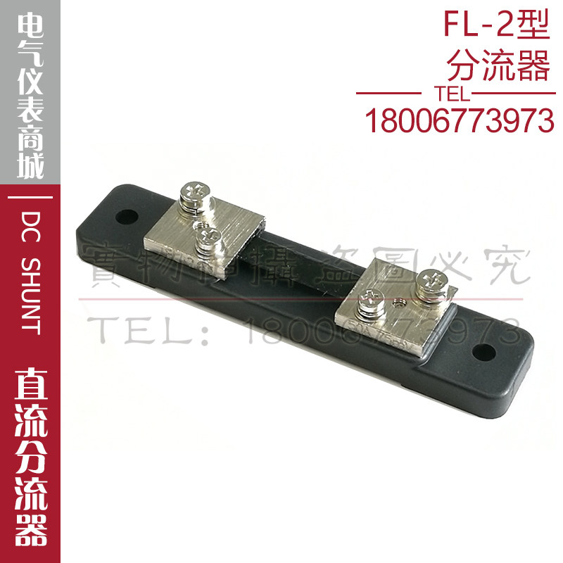 分流器fl-2 10a 15a 20a 30a 50a75mv直流电流表电压表外附分流器