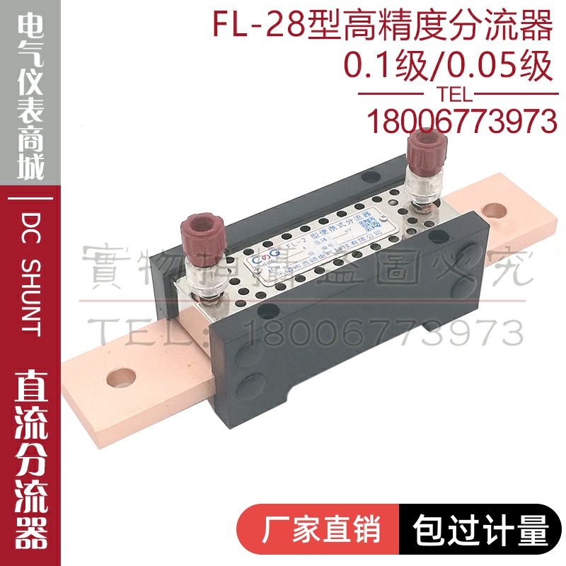 0.1级0.05级分流器FL-28 150A 200A 250A 300A75mV直流分流器