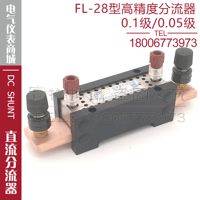 西崎0.1级0.05级FL-28 1A3A 5A10A15A20A30A40A50A75mV直流分流器 五金/工具 分流器 原图主图