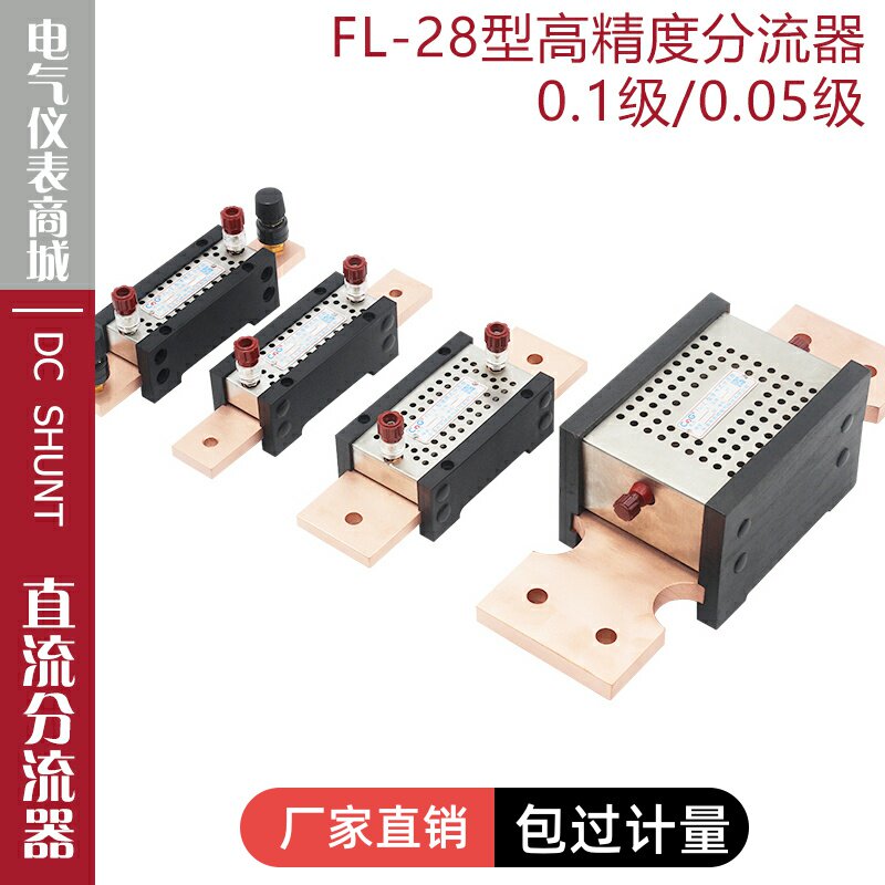 西崎分流器0.05级100A200A3000A