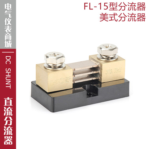 分流器FL-15200A300A400A500A