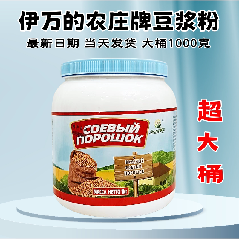 俄罗斯豆浆粉黄豆粉黑豆粉红豆粉图片