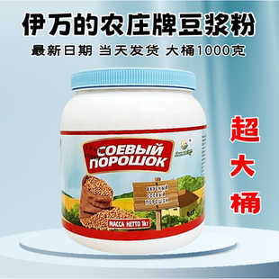 俄罗斯委托伊万的农庄牌黄豆粉黑豆粉红豆薏米粉豆浆粉大桶1000克
