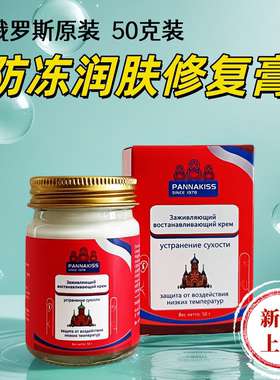 俄罗斯原装进口防冻霜润肤霜膏