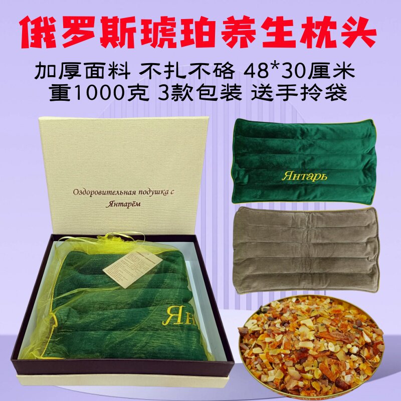 俄罗斯琥珀枕头礼物送父母礼盒