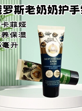 俄罗斯婀卡菲娅护手霜滋养保湿