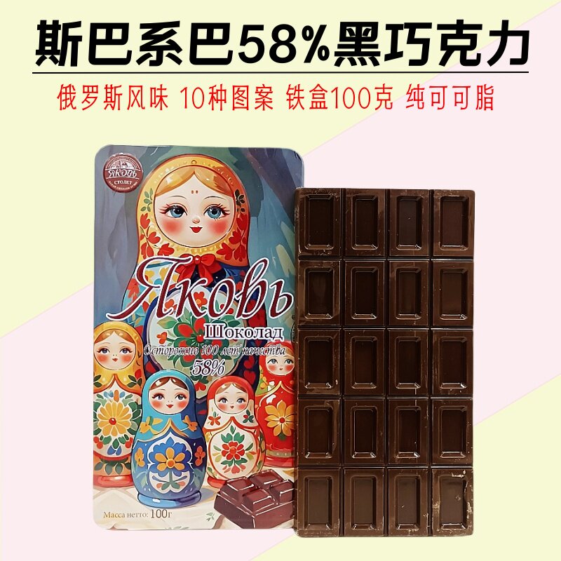 俄罗斯斯巴系巴铁盒58%黑巧克力