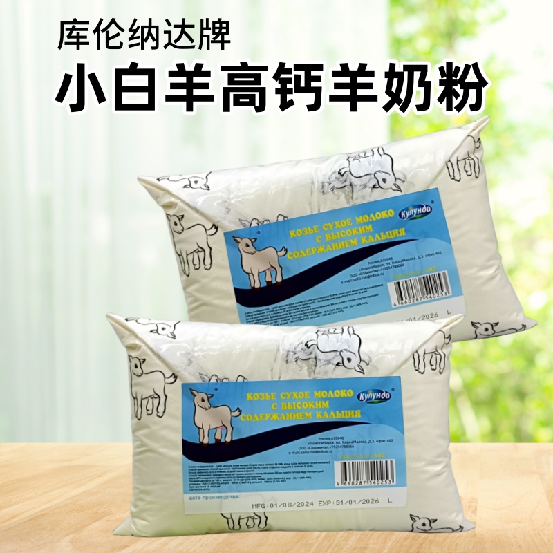 俄罗斯羊奶粉全脂高钙500克袋装