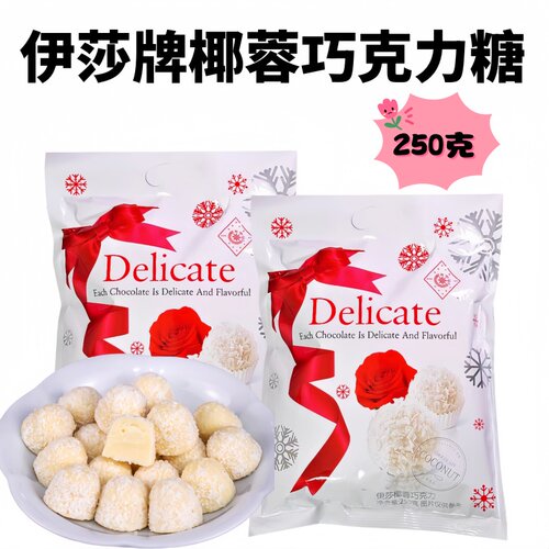 伊莎牌椰蓉巧克力糖果250克
