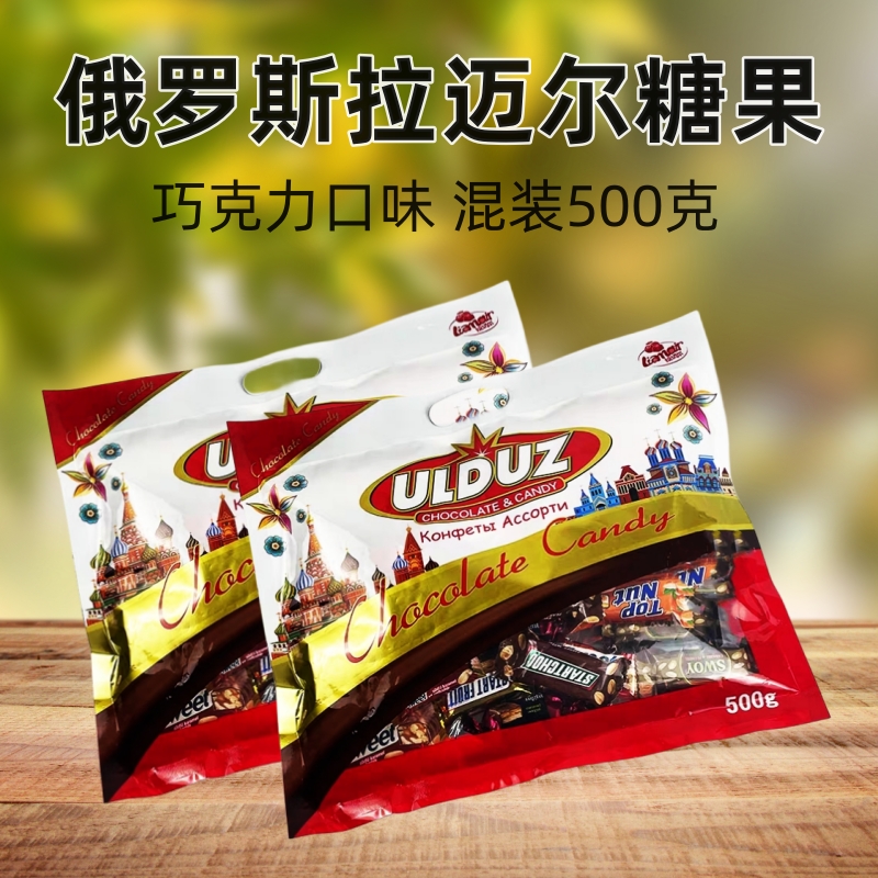 俄罗斯进口拉迈尔混装巧克力图层口味花生夹心糖果零食喜糖500g