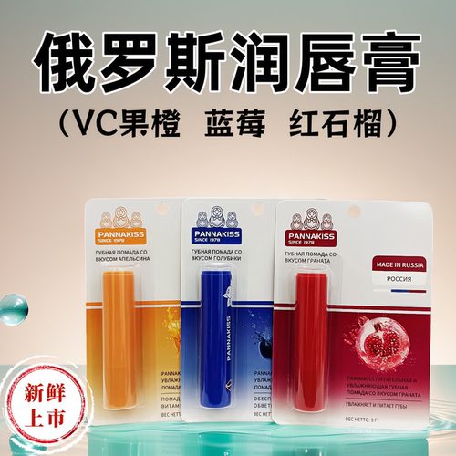 俄罗斯原装进口果味润唇膏3克