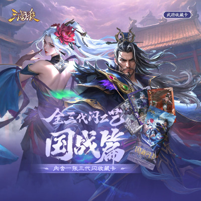 三国杀抽赏国战篇收藏卡