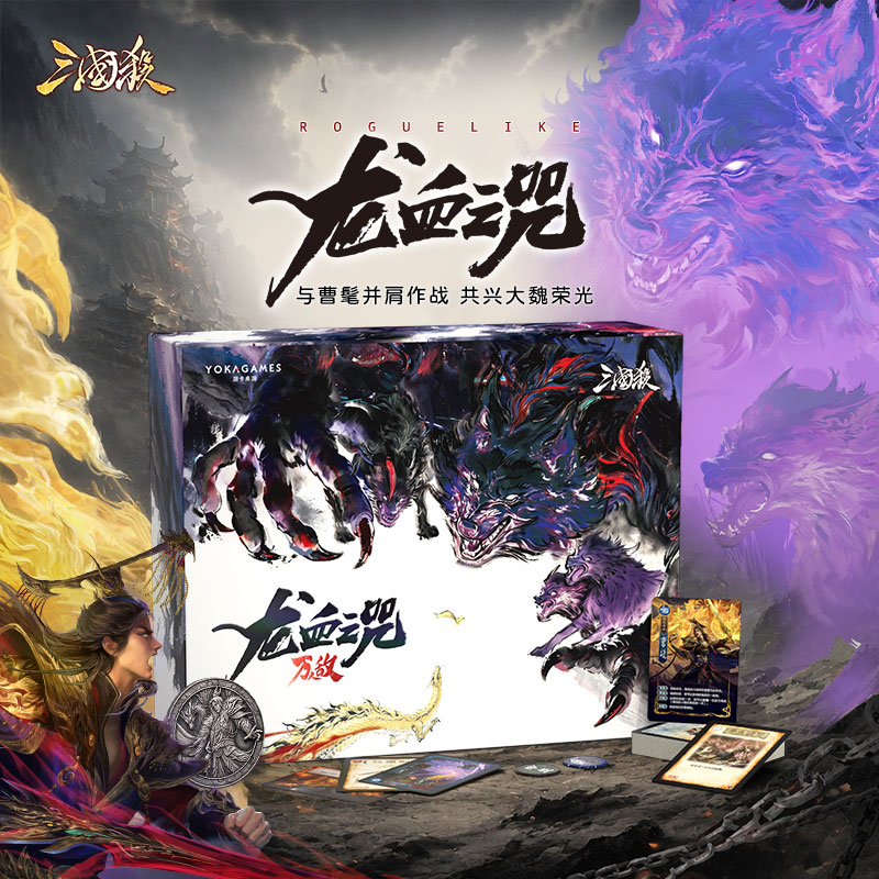 三国杀龙血之咒1-2人PVE卡牌