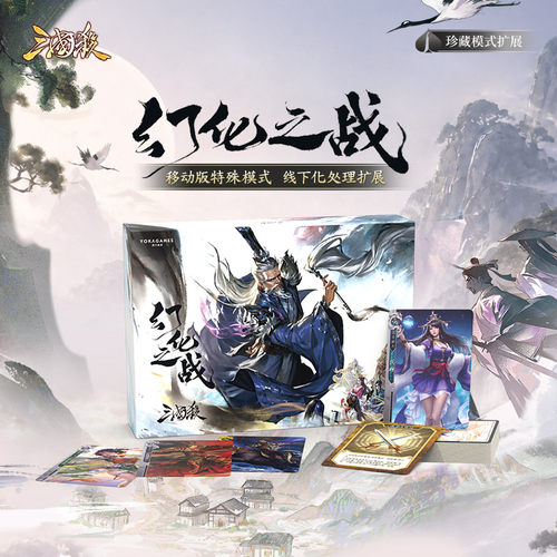 三国杀幻化之战移动端同款桌游