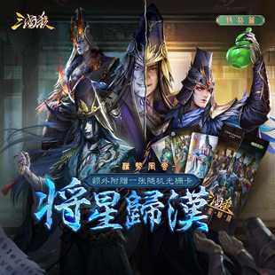 三国杀将星归汉权势风云 收藏光栅卡 线下十常侍收藏卡