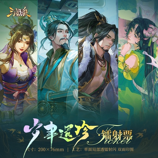 春夏秋冬收藏票套装 三国杀岁聿遗珍镭射票 包邮 2件 非遗主题