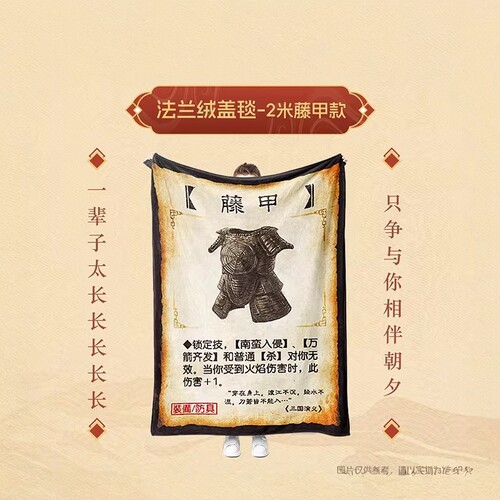 三国杀 2米藤甲盖毯 冰丝凉感 卡牌牌型 办公室午睡毛毯