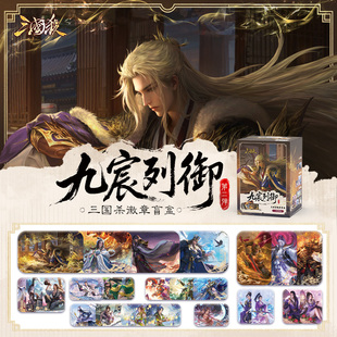 三国杀吧唧九宸列御盲包徽章 双闪反光白瓷吧唧大隐藏郭嘉蔡文姬