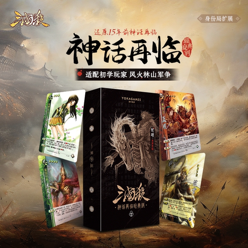 三国杀风火林山军争扩展包