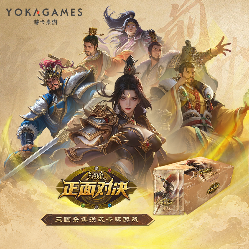 三国杀正面对决集换式卡牌