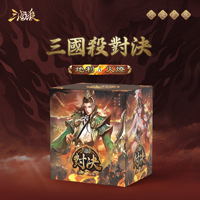 三国杀地利篇扩展包新武将