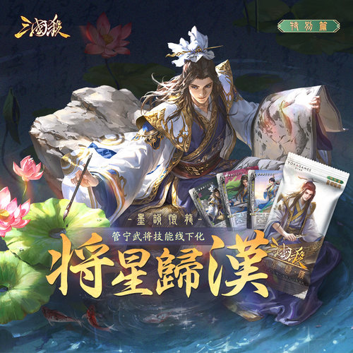 三国杀墨韵怀龙武将收藏包