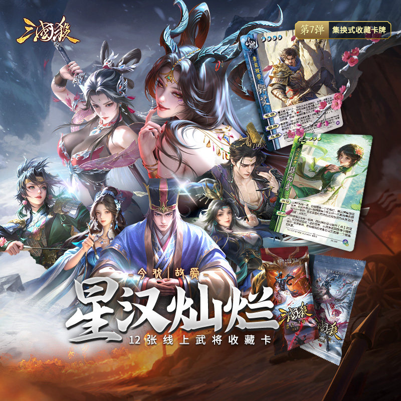 三国杀星汉灿烂点唇武将收藏卡图片