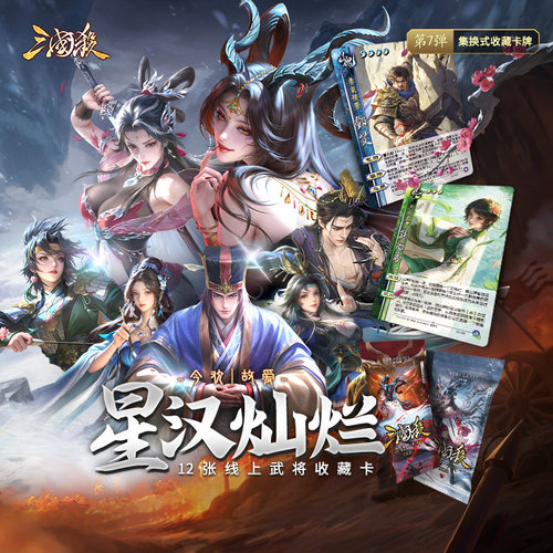 三国杀星汉灿烂点唇武将收藏卡