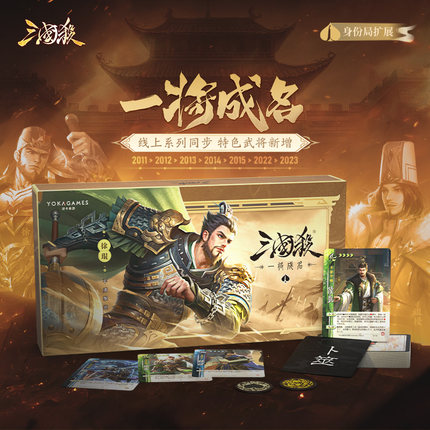 三国杀一将成名 身份武将扩展  界限一将线上武将同步 桌游卡牌