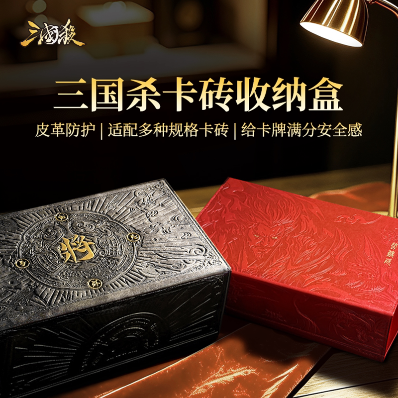 三国杀卡牌PU革磁吸收纳盒