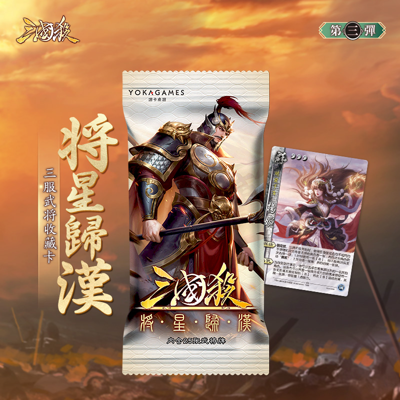 三国杀将星归汉 零三 武将收藏包 移动十周年OL 线上三服卡牌现货 模玩/动漫/周边/娃圈三坑/桌游 桌游卡牌 原图主图