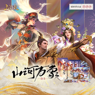 皮肤武将闪卡 镭射闪 收藏票 山河万象第四弹 三国杀镭射票聆冬