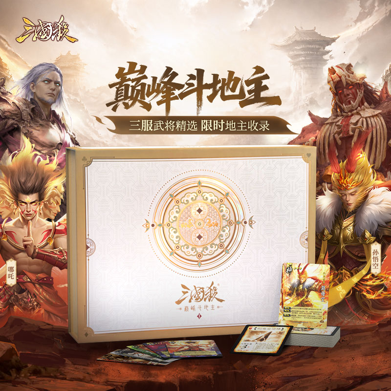 三国杀巅峰斗地主1V2线下将池