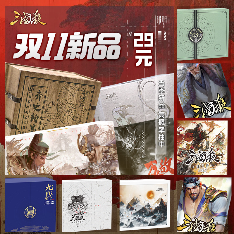 三国杀桌游卡牌休闲娱乐