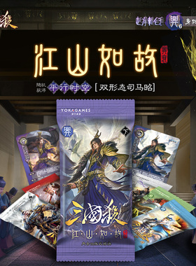 三国杀江山如故兴衰 武将扩展包 双形态司马昭 起承转合兴衰全套