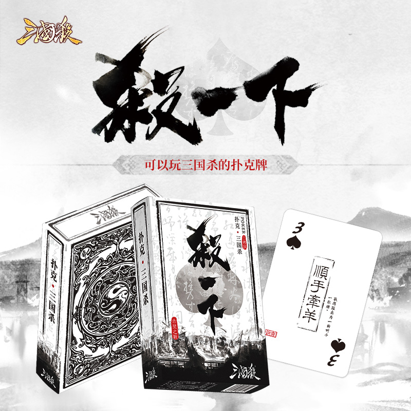 三国杀简单扑克牌聚会卡牌