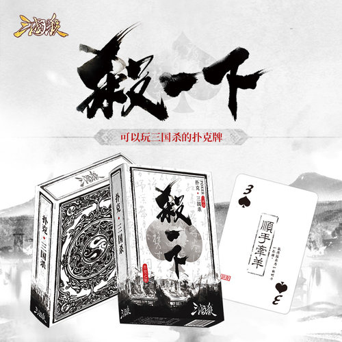 三国杀简单扑克牌聚会卡牌