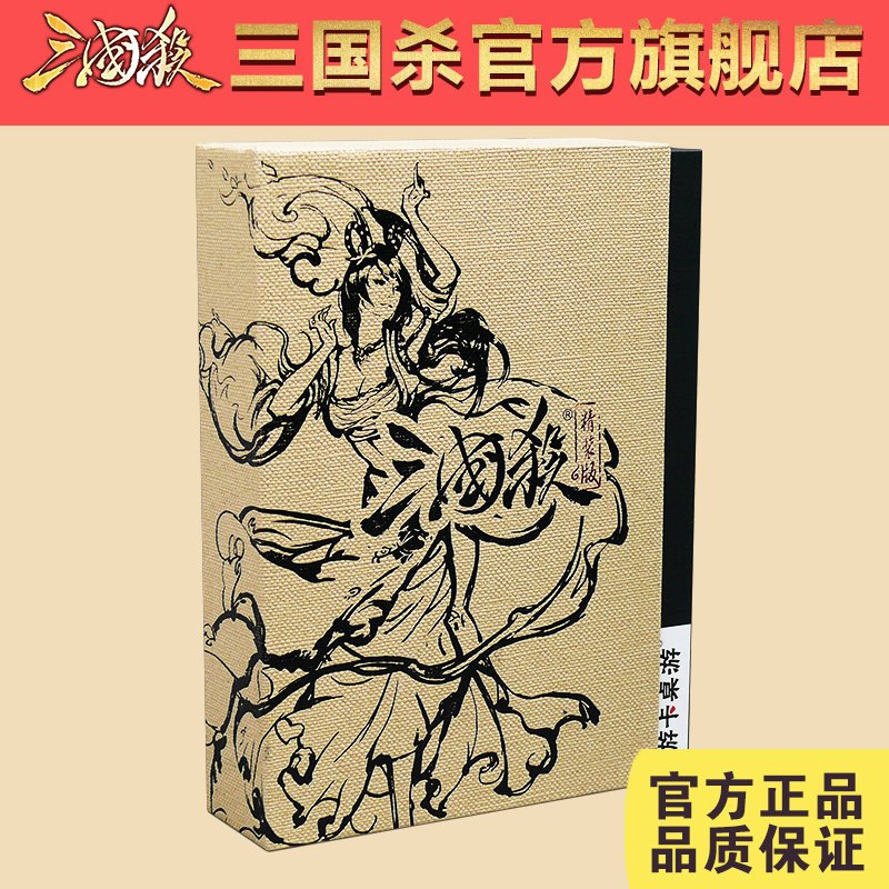 三国杀桌游卡牌 2017国风精装版 标准版 ol武将黄忠魏延 含ol礼包