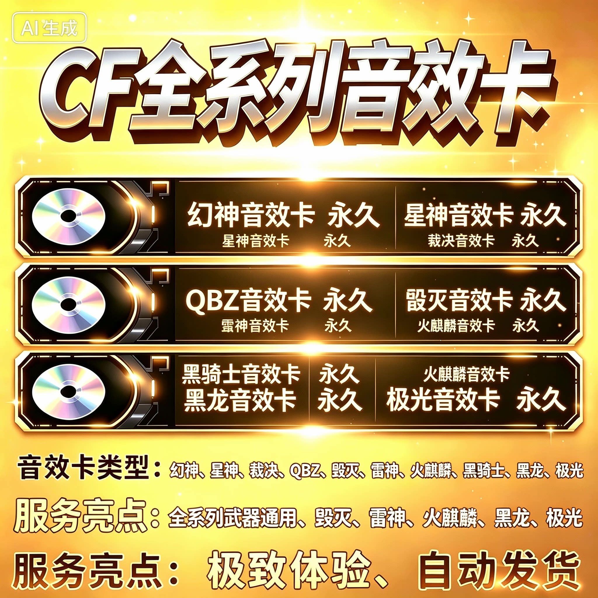 10合1音效卡 幻神、星神、裁决、永久包更新（自动发货包更新）图片
