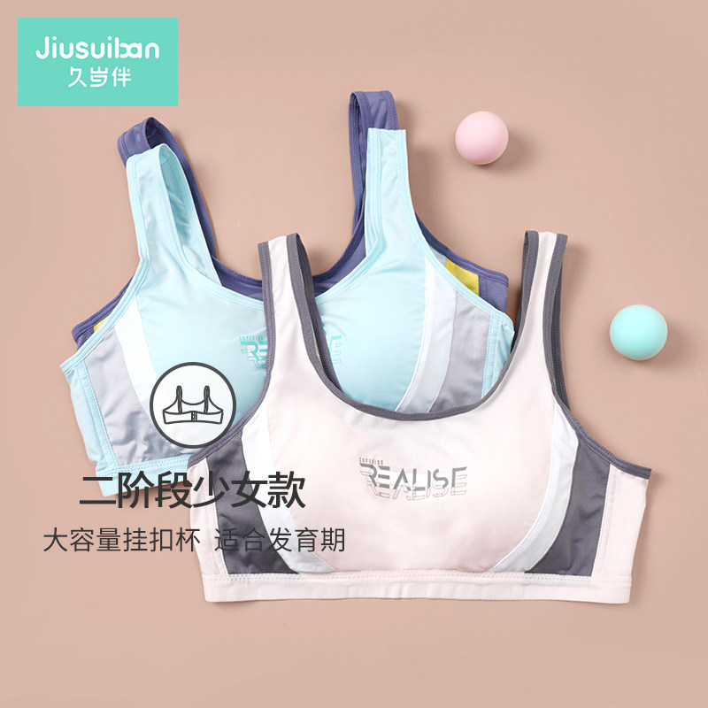 久岁伴女童文胸罩发育期女孩大童运动小背心第二阶段12一15九岁半